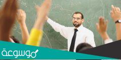 مهام المعلم حسب الدليل الاجرائي