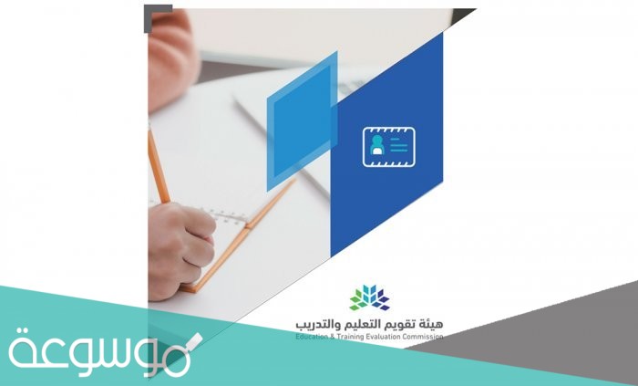 مواعيد اختبار الرخصة المهنية للمعلمين