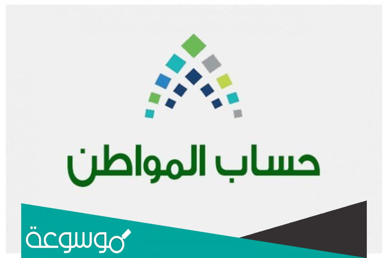 موعد صرف مكرمة ملكية حساب المواطن 1443