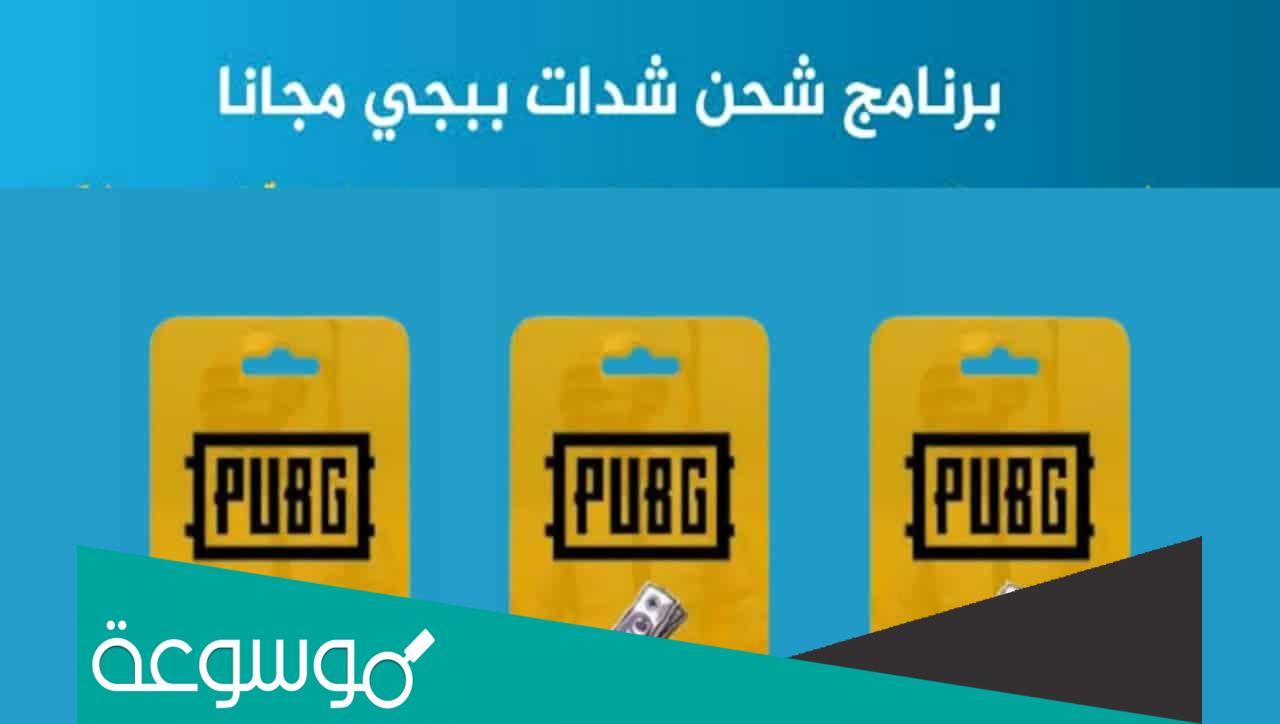 ميداس باي موقع شحن شدات ببجي Midasbuy