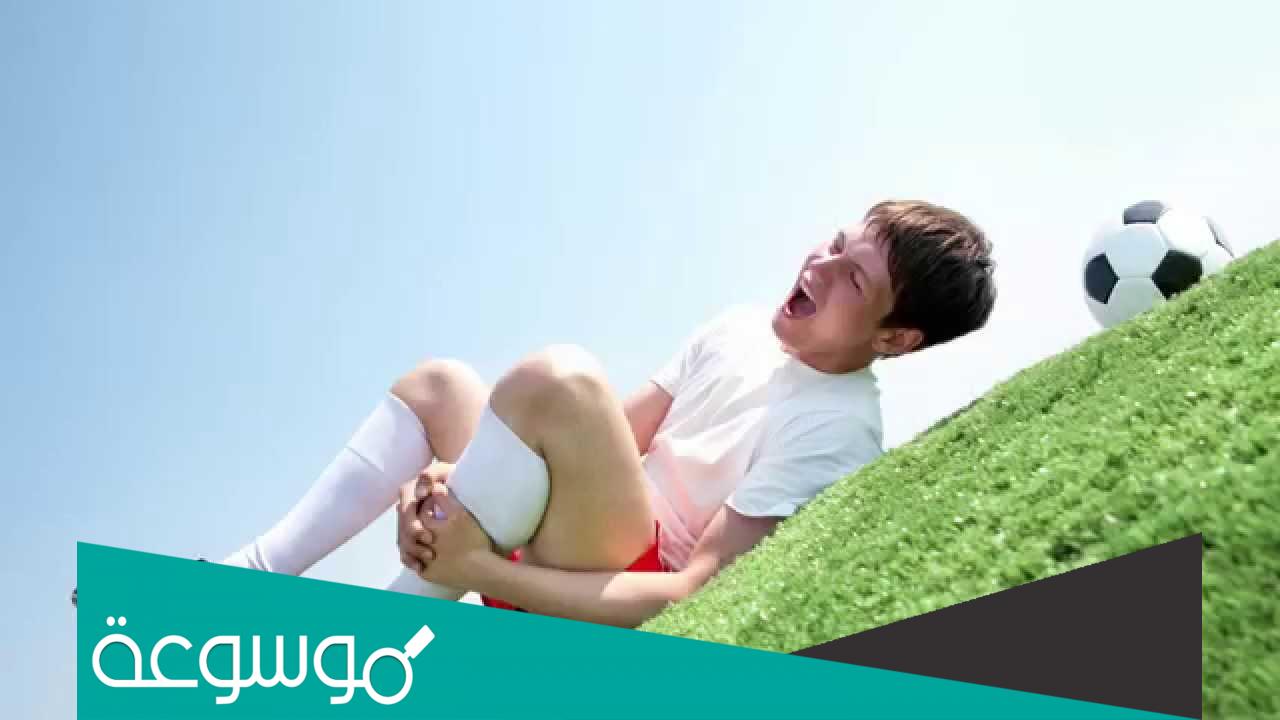 نصائح لوقاية الأطفال من الإصابة عند ممارسة الرياضة