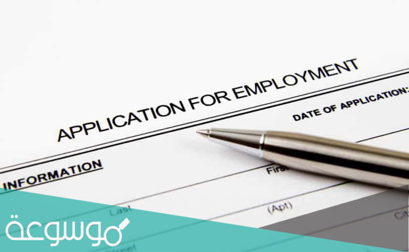 نمودج خطاب تقديم على وظيفة جاهز Pdf
