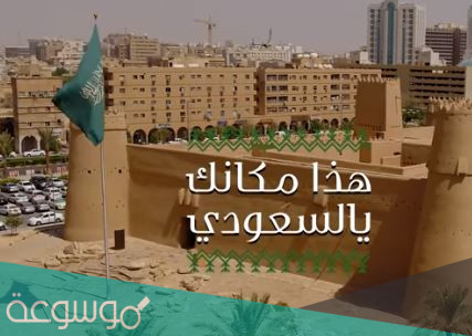 هذا مكانك يالسعودي كلمات