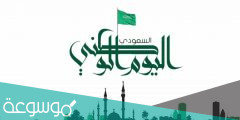 هل البنوك تعمل في اليوم الوطني 91 بالسعودية