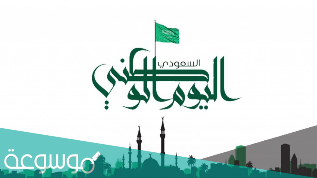 هل البنوك تعمل في اليوم الوطني 91 بالسعودية