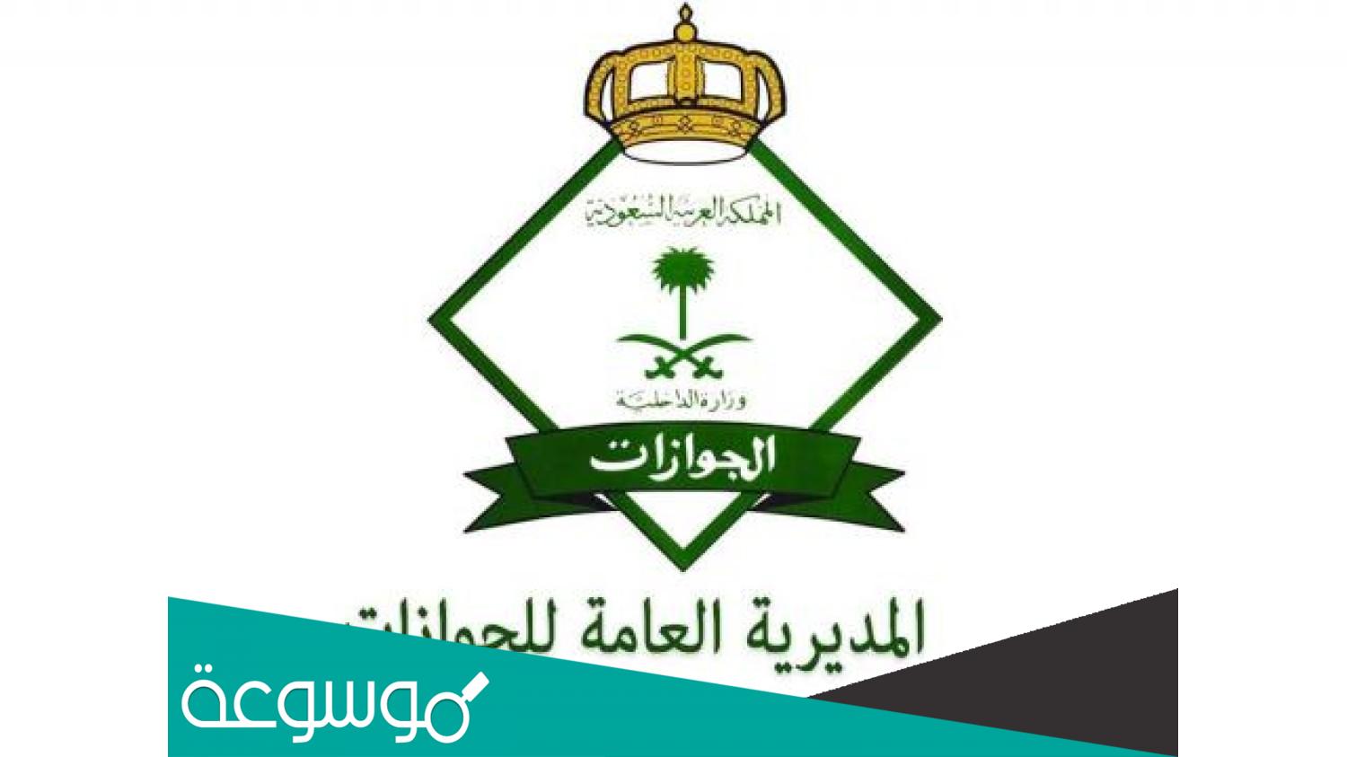 هل يمكن إلغاء تأشيرة الخروج النهائي