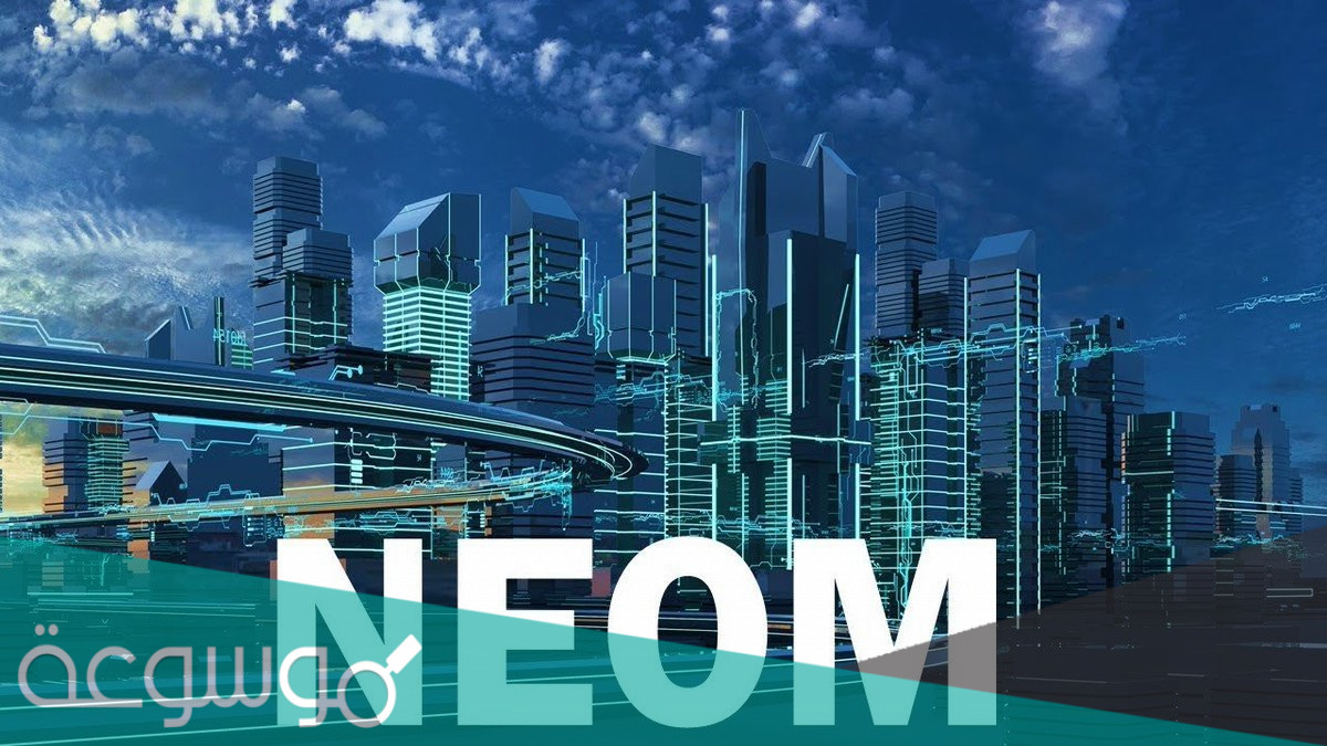 وش معني كلمه نيوم