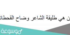 من هي طليقة الشاعر وضاح القحطاني