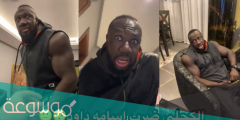 من هي زوجة الكحلي