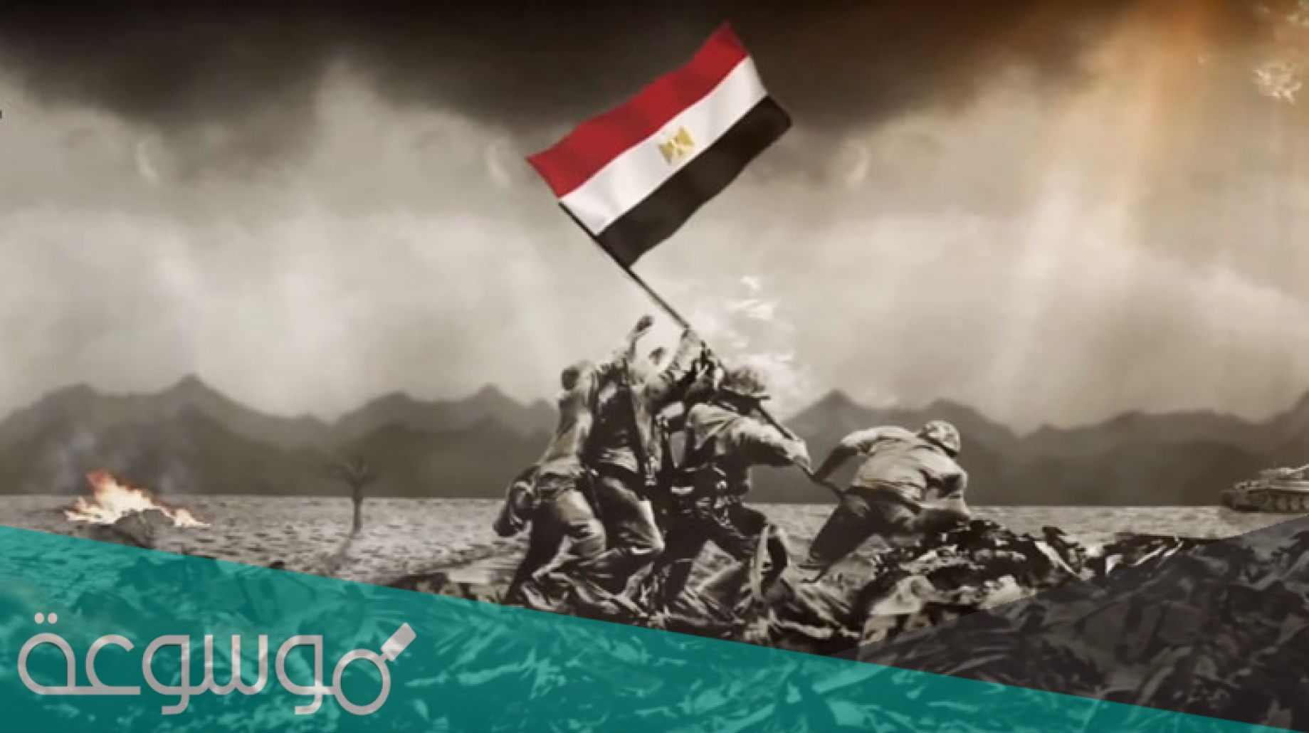 تهنئة بمناسبة 6 اكتوبر