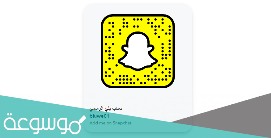 سناب شات بلي الرسمي