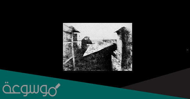 متى تم التقاط اول صوره ضوئيه