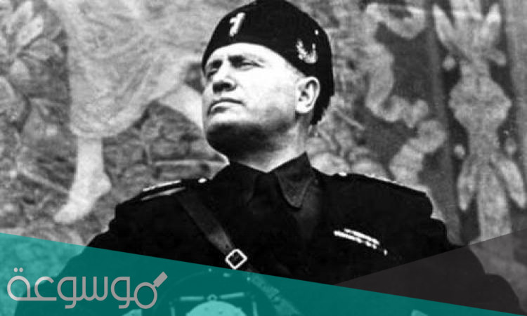 10 حقائق عن بينيتو موسوليني