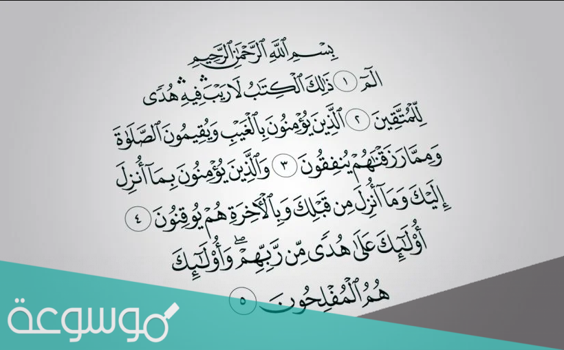 فضل سورة البقرة في استجابة الدعاء