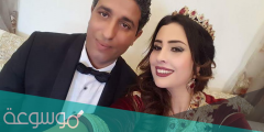من هو زوج ابتسام العروسي