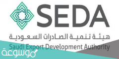 ما هي هيئة تنمية الصادرات السعودية