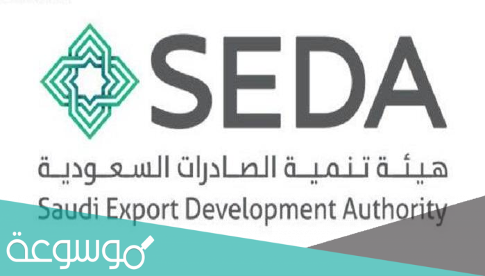 ما هي هيئة تنمية الصادرات السعودية