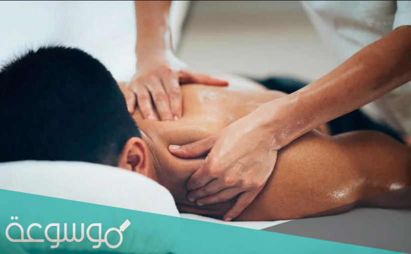 ما هي فوائد المساج الصحية والعلاجية