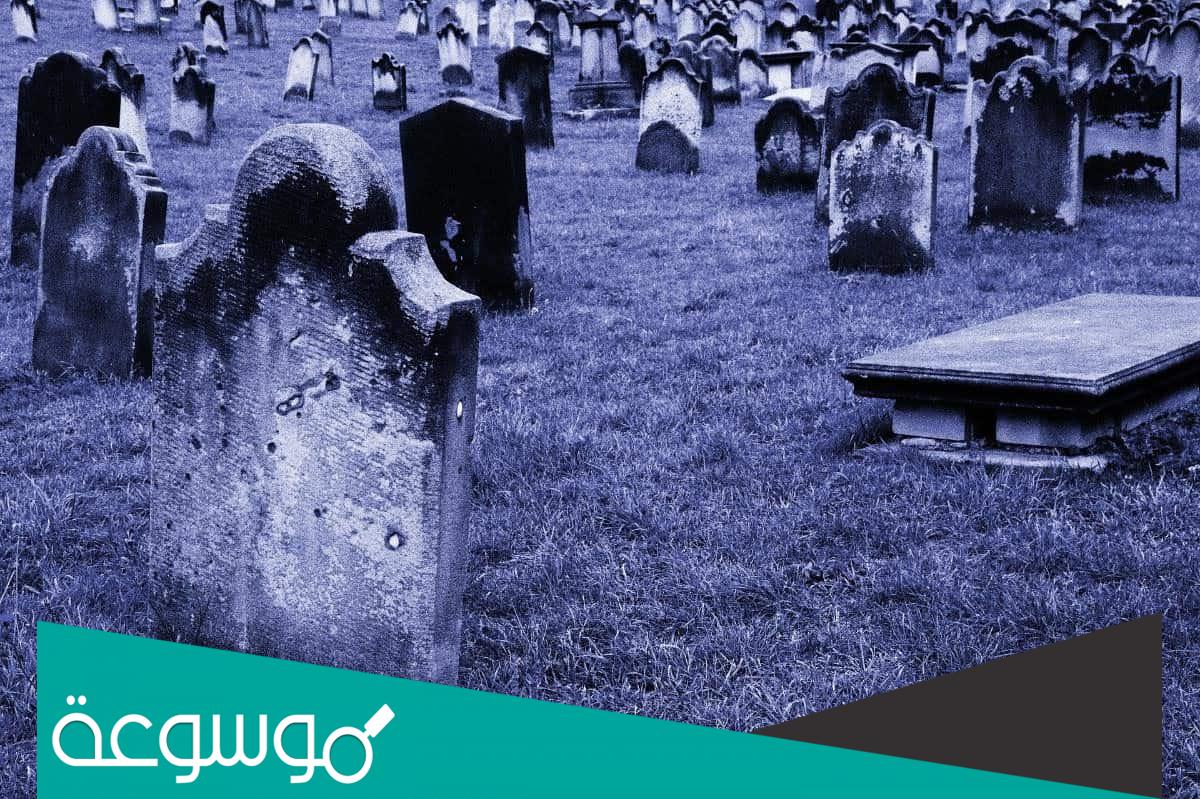 تفسير رؤية التحدث مع الميت في المنام حسب تفسير ابن سيرين وابن شاهين