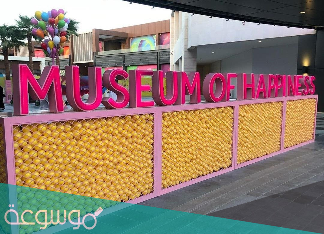 كم أسعار تذاكر متحف السعادة