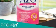 منتجات آزو Azo الدوائية
