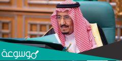 9 قرارات جديدة لمجلس الوزراء برئاسة الملك سلمان حفظه الله