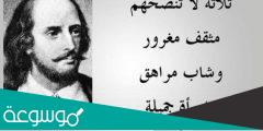 90 عبارة رائعة لوليام شكسبير