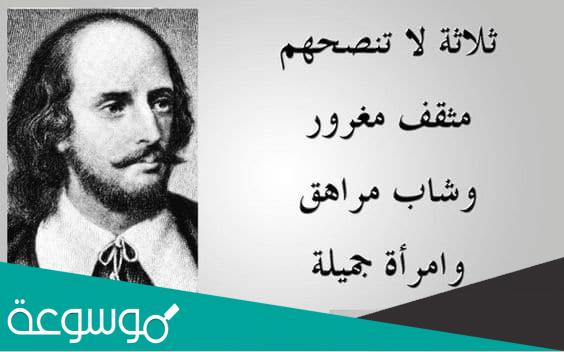 90 عبارة رائعة لوليام شكسبير