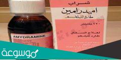 استعمالات دواء اميدرامين