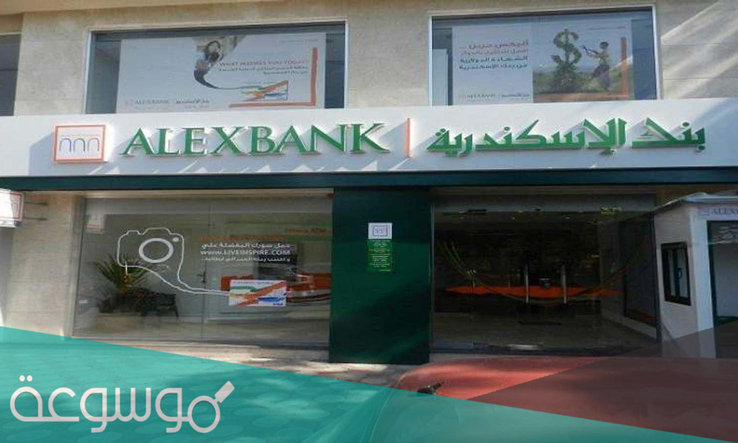 اماكن فروع بنك مصر فى الاسكندرية 2022