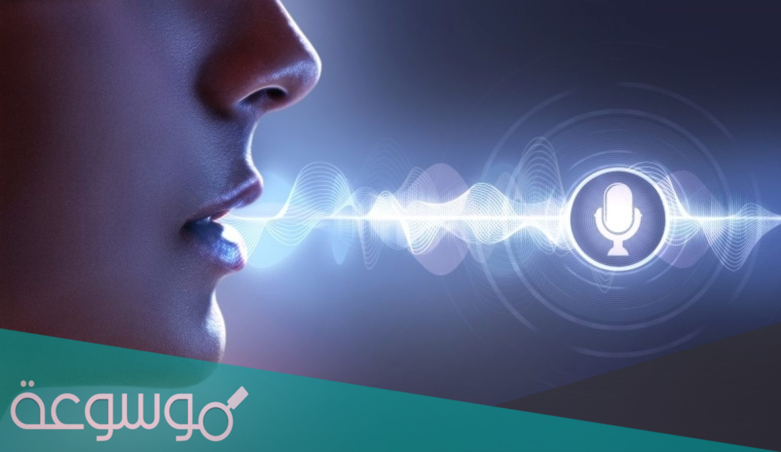 تعريف الصوت واستخداماته