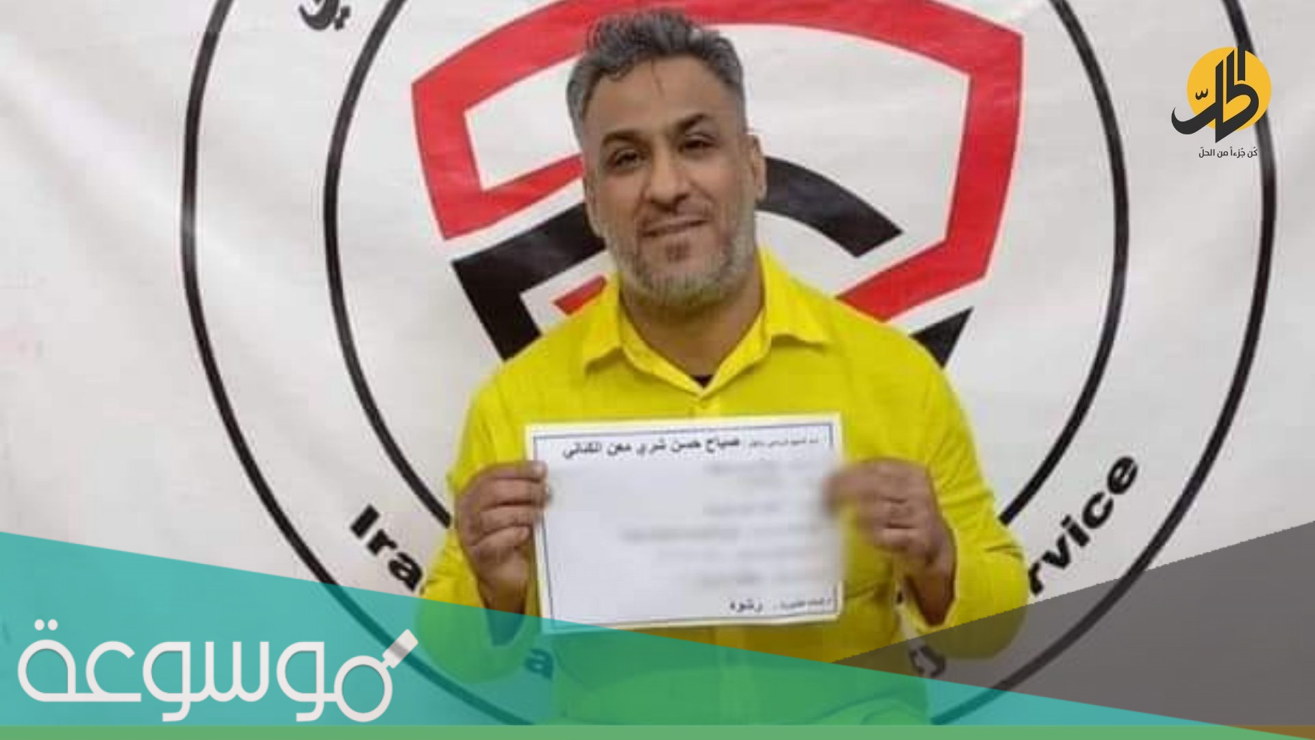 من هو الشيخ صباح الكناني السيرة الذاتية