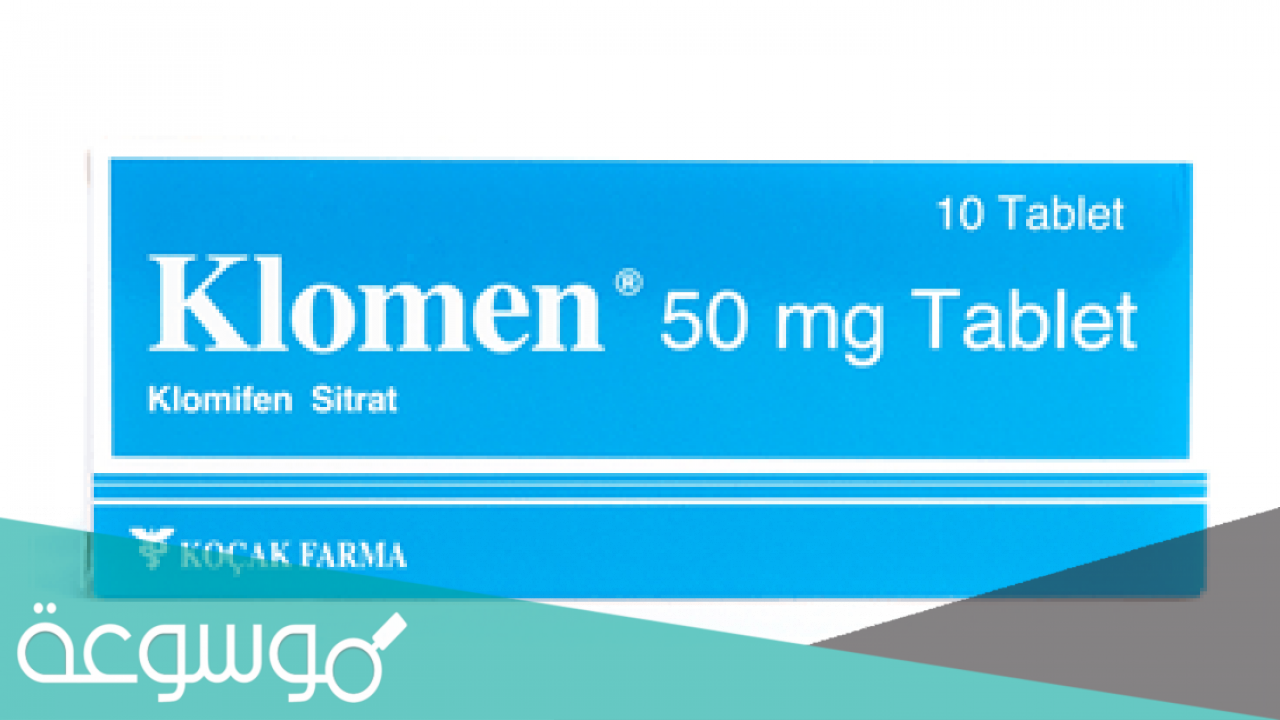 klomen 50 mg لماذا يستخدم