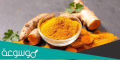 6 فوائد للكركم لعلاج السكتة الدماغية