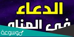 تفسير رؤية علامات تدل على استجابة الدعاء في المنام حسب تفسير ابن سيرين
