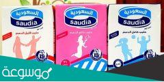 فوائد وأنواع حليب السعودية