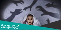 كيفية تجنب حدوث الكوابيس للأطفال