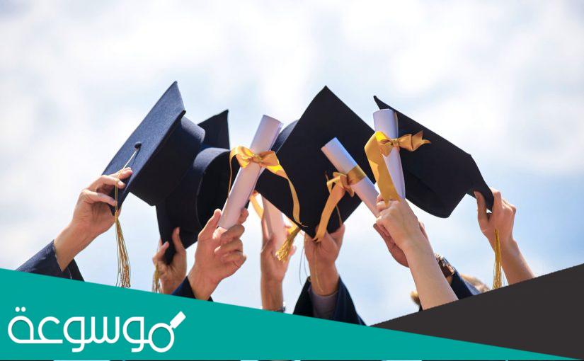 أجمل تهنئة تخرج من الجامعة 1443