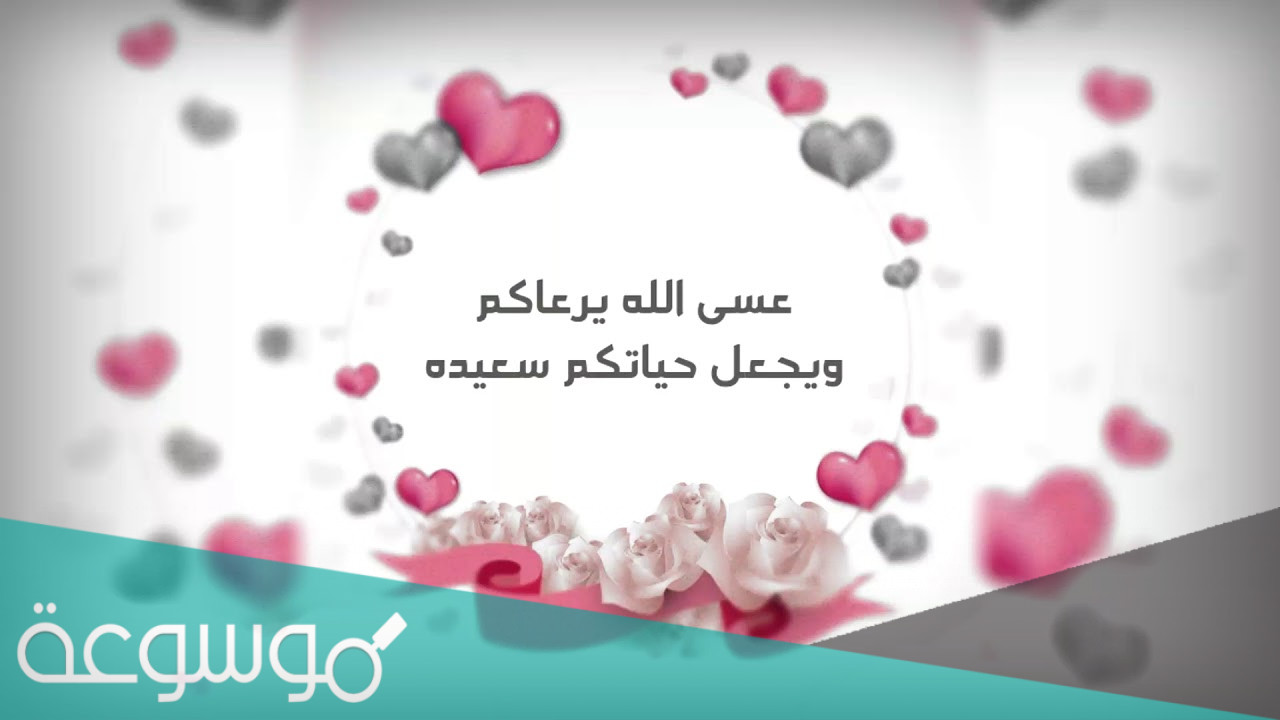 أجمل عبارات تهنئة الزواج 2022