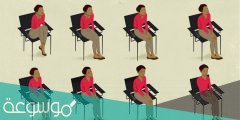 أعرف شخصيتك من طريقة جلوسك