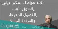 أفضل أقوال وحكم برتراند راسل