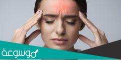 كيف تميز بين الصداع النصفي والصداع العادي؟