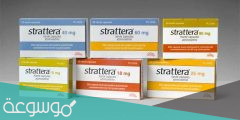 إرشادات هامة عن إستعمال ” دواء ستراتيرا “