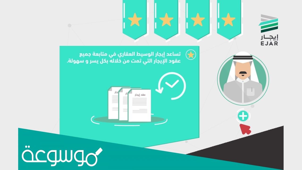 ” إيجار” الشبكة الإلكترونية لخدمات الإيجار بالمملكة