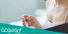متى يظهر الحمل بعد نزول دم التعشيش