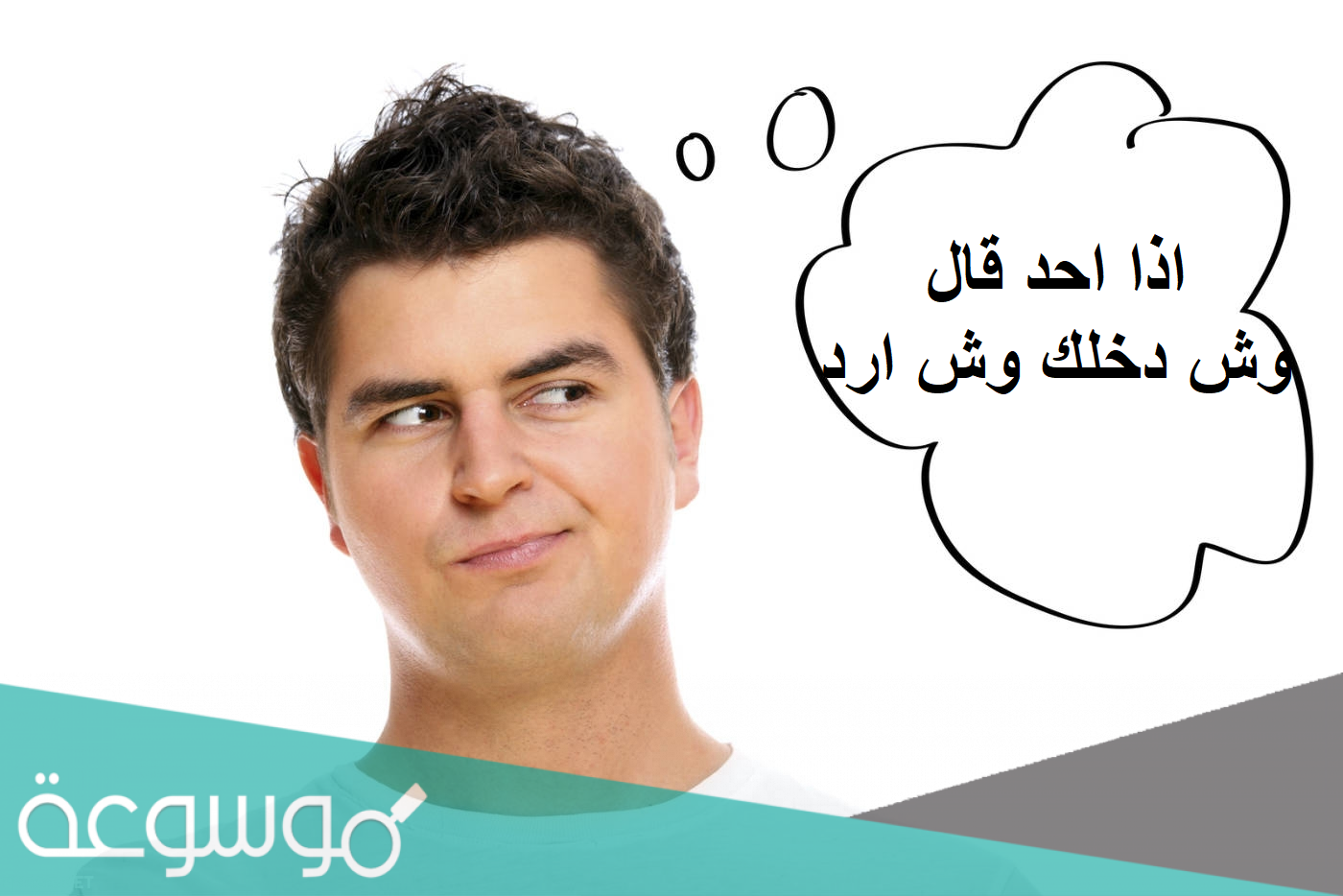 اذا احد قالي مالك دخل وش ارد