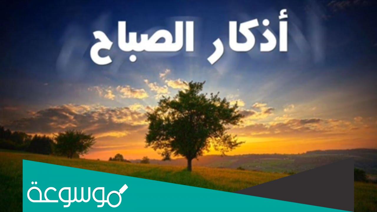 اذكار المساء العفاسي مكتوبه