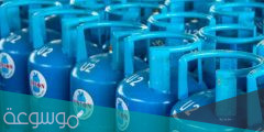ارقام توصيل اسطوانات الغاز بالرياض