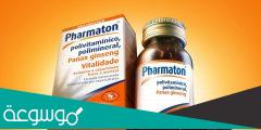 معلومات هامة عن دواء فارماتون Pharmaton