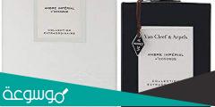 افضل عطور فان كليف